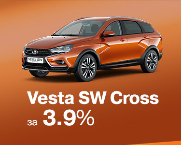 Vesta SW Cross за 3,9%